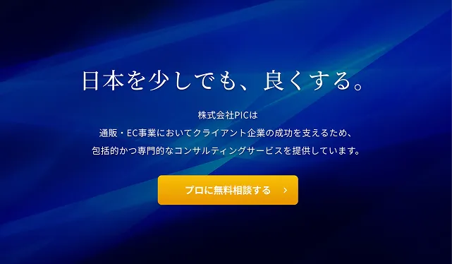ECマーケティング会社様　WEBサイト制作