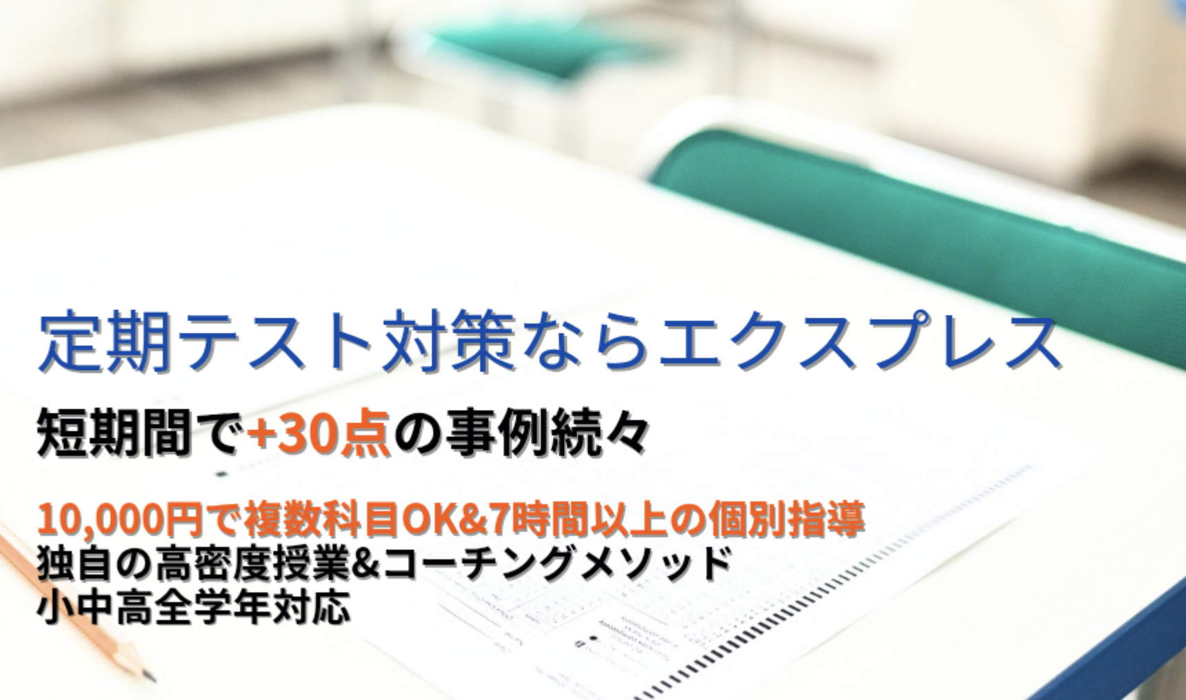 学習塾様 WEBサイト制作